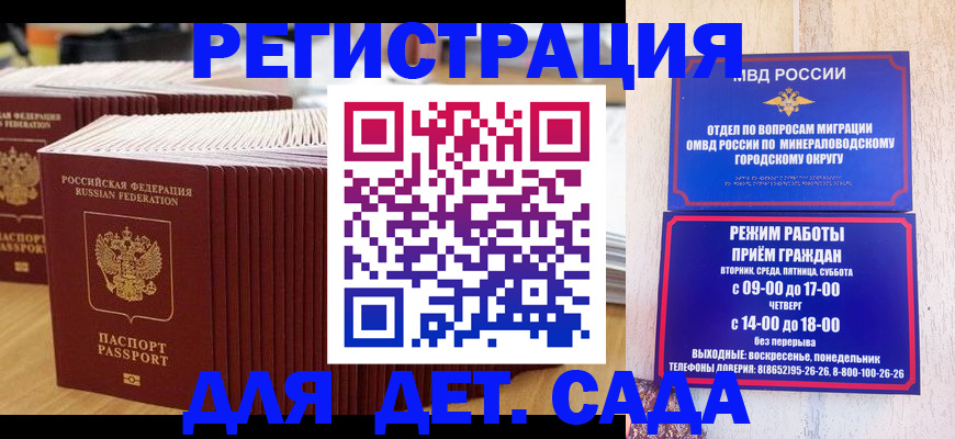 прописка в Ливны