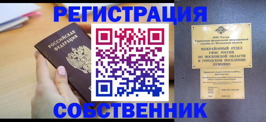 прописка штамп в Ливны