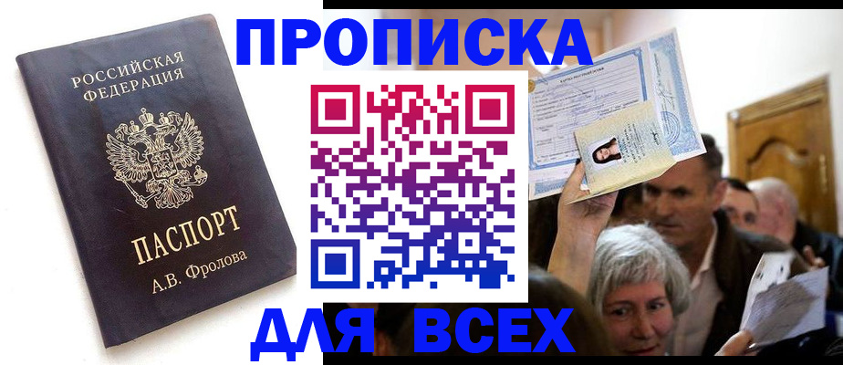 временная регистрация для всех в Ливны